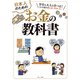 日本人のためのお金の教科書（宝島社） [電子書籍]