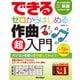 できる ゼロからはじめる作曲 超入門（リットーミュージック） [電子書籍]