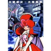 超鉄大帝テスラ 下巻（KADOKAWA） [電子書籍]