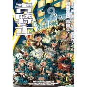 青騎士 第9A号（KADOKAWA） [電子書籍]