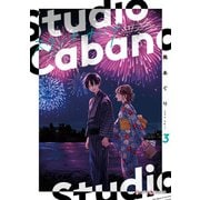 スタジオカバナ3【電子限定特典付き】（KADOKAWA） [電子書籍]