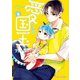 愛しの国玉 5【電子限定特典付き】（KADOKAWA） [電子書籍]