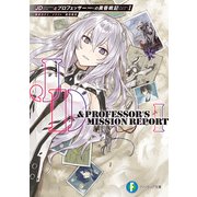 JDとプロフェッサーの黄昏戦記I（KADOKAWA） [電子書籍]