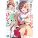 保健室のオトナな先輩、俺の前ではすぐデレる2（KADOKAWA） [電子書籍]