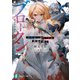 ブロークン 落陽騎士は偽り姫に凱旋を捧ぐ（KADOKAWA） [電子書籍]