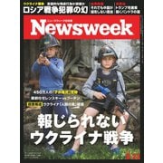 ニューズウィーク日本版 2022年8/23号（CEメディアハウス） [電子書籍]