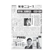 薬事ニュース 2022/08/19（薬事ニュース社） [電子書籍]