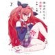 僕は君たちを支配する（2）（講談社） [電子書籍]