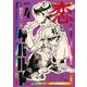恋とゲバルト（4）（講談社） [電子書籍]