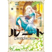 ルート ～雪の王国 目覚める星たち～ 分冊版（3）（講談社） [電子書籍]