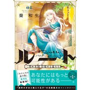 ルート ～雪の王国 目覚める星たち～（1）（講談社） [電子書籍]