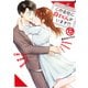 この会社に好きな人がいます（12）（講談社） [電子書籍]