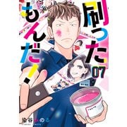 刷ったもんだ！（7）（講談社） [電子書籍]