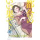 都合のいい果て 分冊版（1）（講談社） [電子書籍]