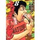 ネイチャージモン（8）（講談社） [電子書籍]
