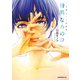 日暮キノコ短篇集 特異なあのコ（講談社） [電子書籍]