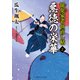 悪徳の栄華（二見書房） [電子書籍]