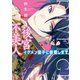 後宮不美人～イケメン皇子に復讐します～（二見書房） [電子書籍]