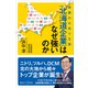 奇跡の小売り王国 「北海道企業」はなぜ強いのか（講談社） [電子書籍]