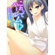 これってハーレム！？トラブルだらけの女子寮生活（8）（スターゲート） [電子書籍]