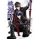 桃源暗鬼 11（秋田書店） [電子書籍]