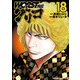 WORST外伝 グリコ 18（秋田書店） [電子書籍]