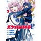 スケバン刑事Pretend 2（秋田書店） [電子書籍]