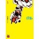不安の種* アスタリスク 5（秋田書店） [電子書籍]