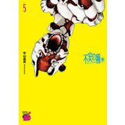 不安の種* アスタリスク 5（秋田書店） [電子書籍]