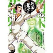 角栄に花束を 7（秋田書店） [電子書籍]