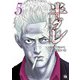 半グレ―六本木 摩天楼のレクイエム― 5（秋田書店） [電子書籍]