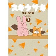 スキウサギ 7（秋田書店） [電子書籍]