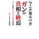 今こそ知るべきガンの真相と終焉 ガンに罹る3つのリスク因子が判明（創藝社） [電子書籍]