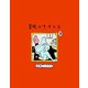 跳べ！イトリ 2（毎日新聞出版）（毎日新聞出版） [電子書籍]