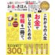 晋遊舎ムック LDK お金のきほん the Best 2023（晋遊舎） [電子書籍]