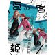 コミック百合姫 2022年10月号（一迅社） [電子書籍]