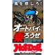 ホットドッグプレスセレクション 風を感じろ！ オートバイに乗ろうぜ（講談社） [電子書籍]