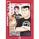 大衆酒場ワカオ ワカコ酒別店 7巻【特典イラスト付き】（コアミックス） [電子書籍]