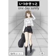 いつかきっと （単話） 12（ゴマブックス） [電子書籍]