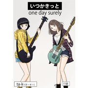 いつかきっと （単話） 11（ゴマブックス） [電子書籍]