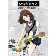 いつかきっと （単話） 10（ゴマブックス） [電子書籍]
