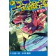 新 上ってなンボ！！ 太一よ泣くな 新装版 3（ゴマブックス） [電子書籍]