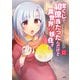 宝くじで40億当たったんだけど異世界に移住する 12（KADOKAWA） [電子書籍]