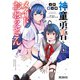 神童勇者とメイドおねえさん4（KADOKAWA） [電子書籍]