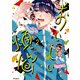 おいしい煩悩 2（KADOKAWA） [電子書籍]