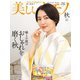 美しいキモノ 2022年秋号（ハースト婦人画報社） [電子書籍]