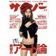 サイゾー 2022年8・9月号（サイゾー） [電子書籍]