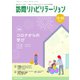 訪問リハビリテーション 第12巻・第3号（ともあ編集部） [電子書籍]