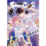 Sho-Comi 2022年18号（2022年8月20日発売）（小学館） [電子書籍]
