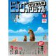 ビッグコミックオリジナル 2022年17号（2022年8月20日発売）（小学館） [電子書籍]